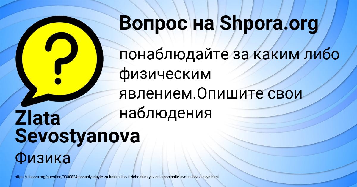 Картинка с текстом вопроса от пользователя Zlata Sevostyanova