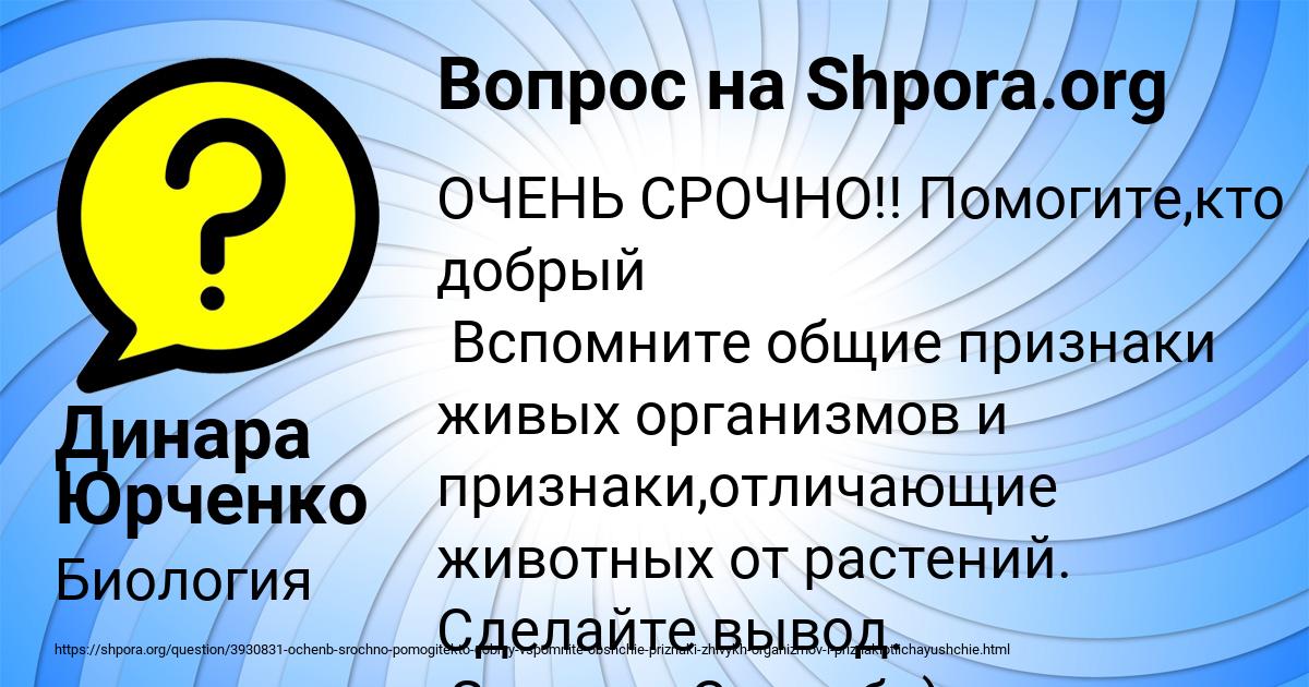 Картинка с текстом вопроса от пользователя Динара Юрченко
