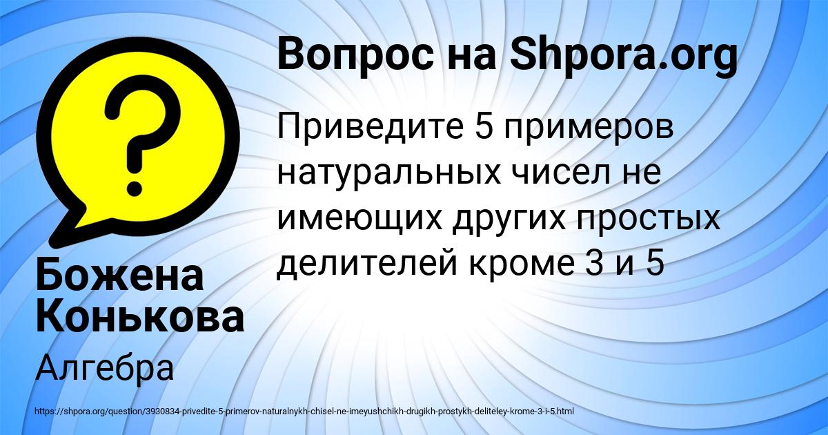 Картинка с текстом вопроса от пользователя Божена Конькова