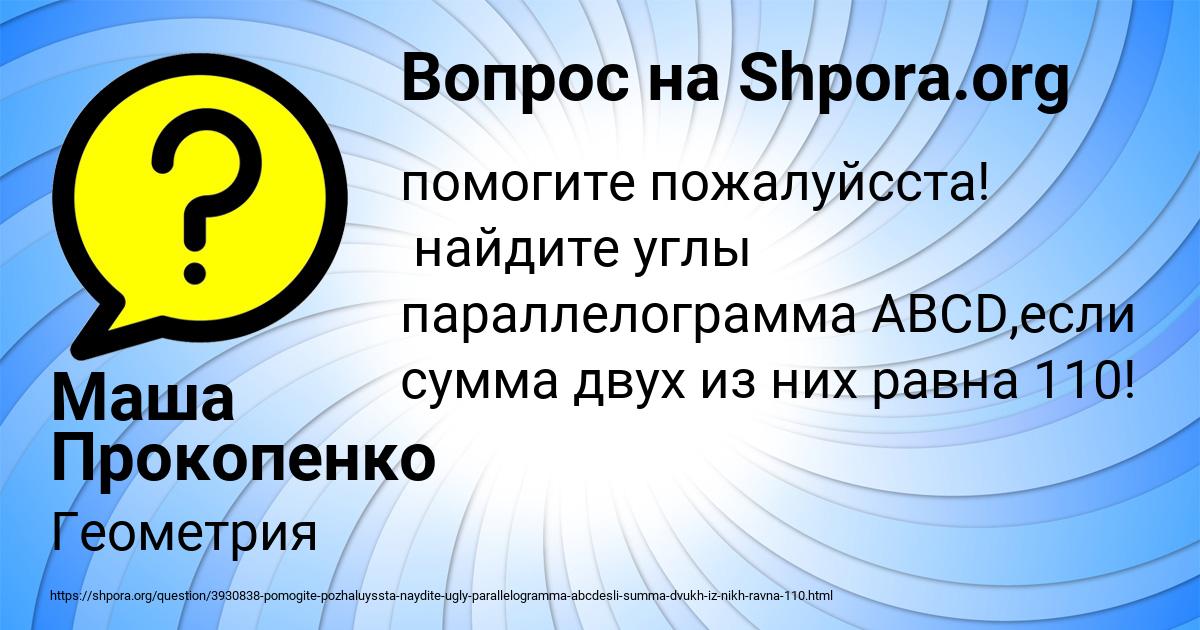 Картинка с текстом вопроса от пользователя Маша Прокопенко
