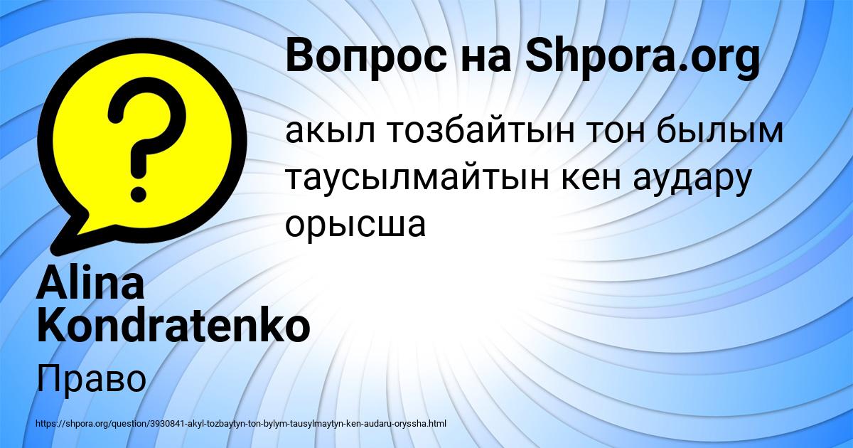 Картинка с текстом вопроса от пользователя Alina Kondratenko