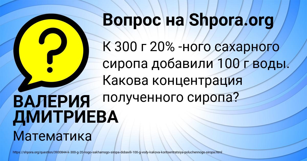 Картинка с текстом вопроса от пользователя ВАЛЕРИЯ ДМИТРИЕВА