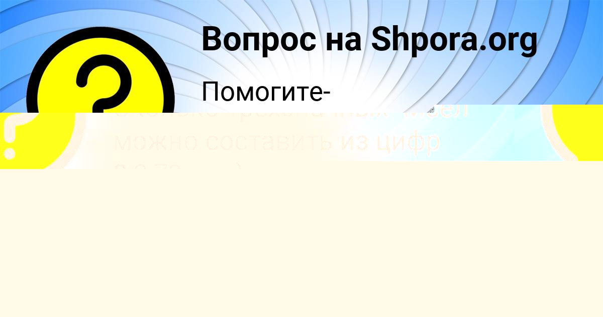 Картинка с текстом вопроса от пользователя РОСТИК СТРАХОВ