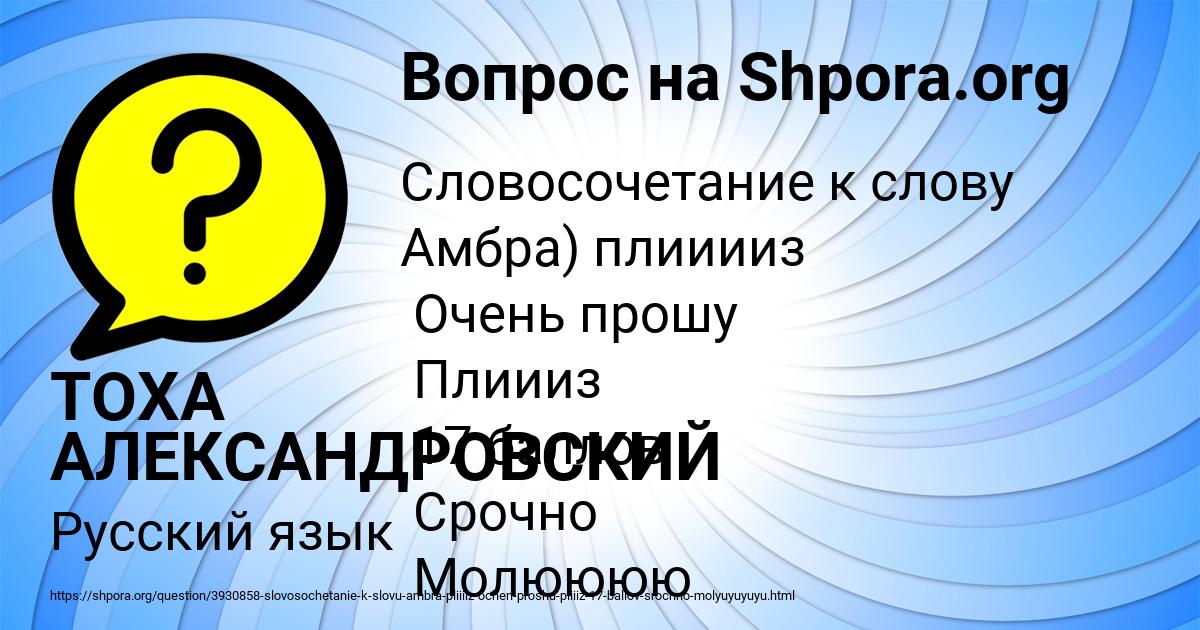 Картинка с текстом вопроса от пользователя ТОХА АЛЕКСАНДРОВСКИЙ