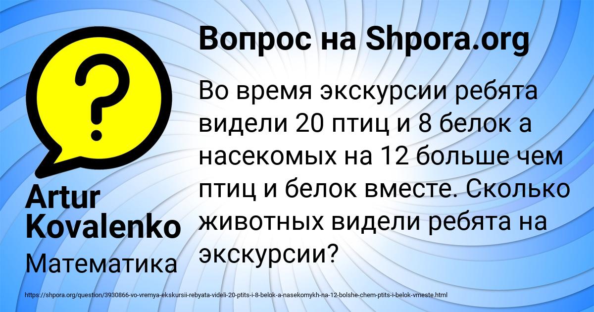 Картинка с текстом вопроса от пользователя Artur Kovalenko