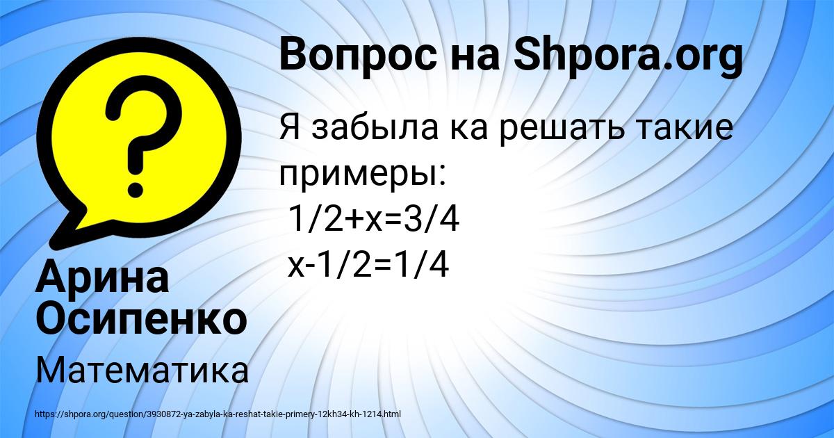 Картинка с текстом вопроса от пользователя Арина Осипенко