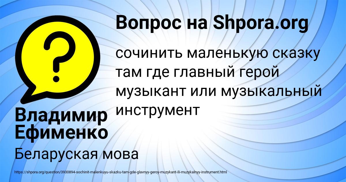 Картинка с текстом вопроса от пользователя Владимир Ефименко