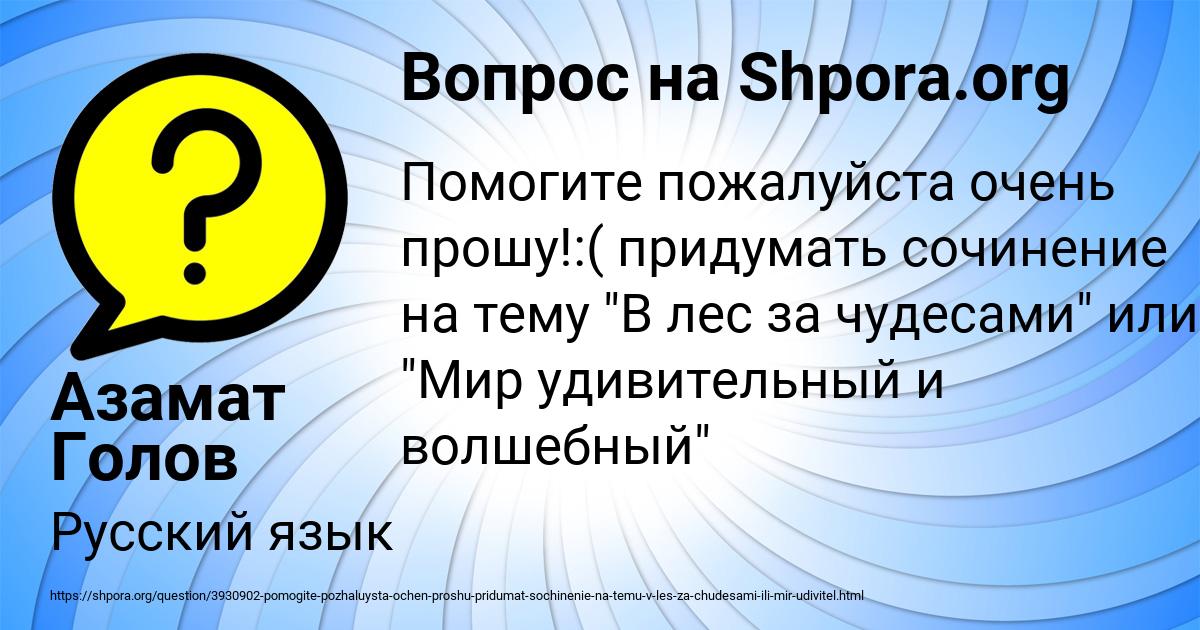 Картинка с текстом вопроса от пользователя Азамат Голов