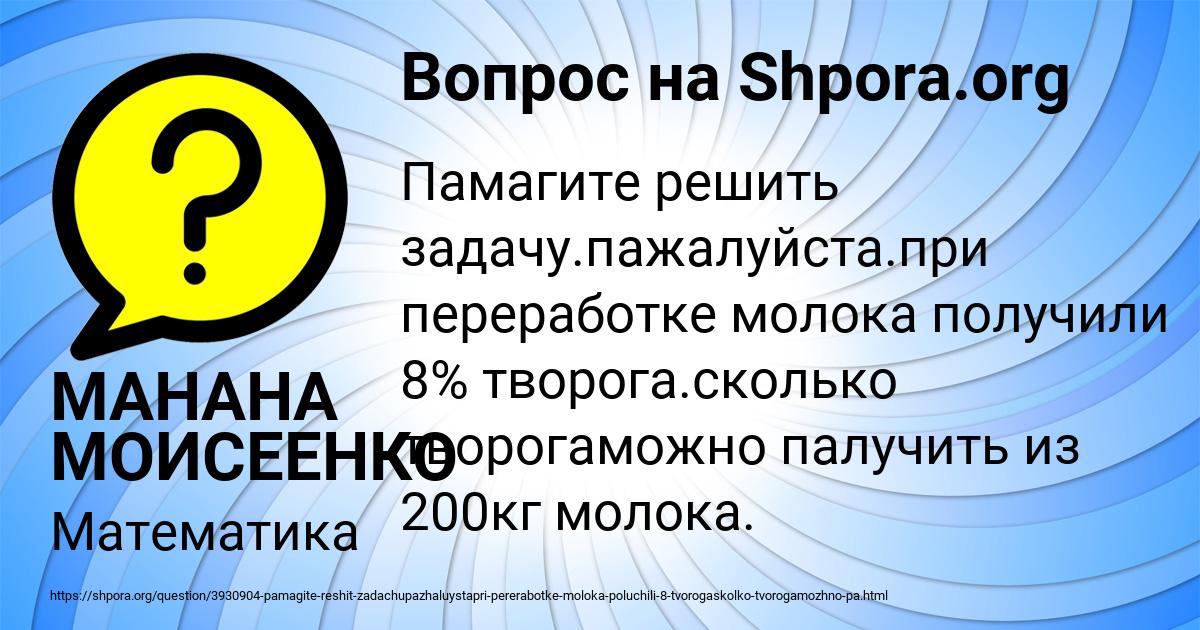 Картинка с текстом вопроса от пользователя МАНАНА МОИСЕЕНКО