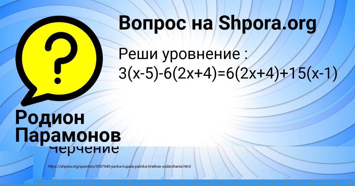 Картинка с текстом вопроса от пользователя Родион Парамонов
