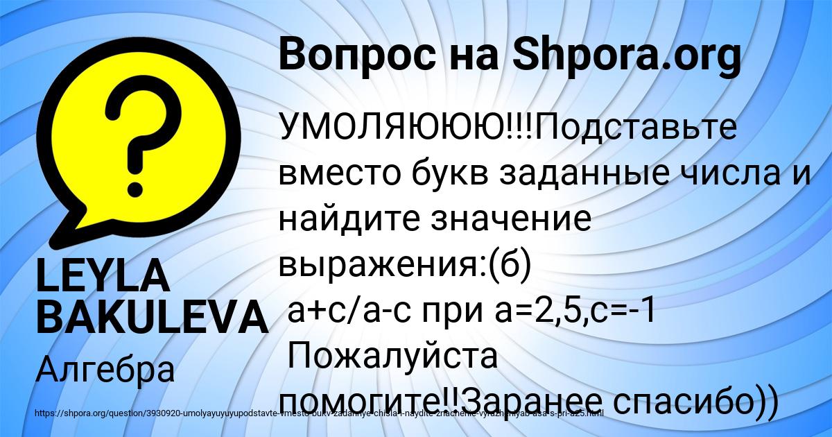 Картинка с текстом вопроса от пользователя LEYLA BAKULEVA