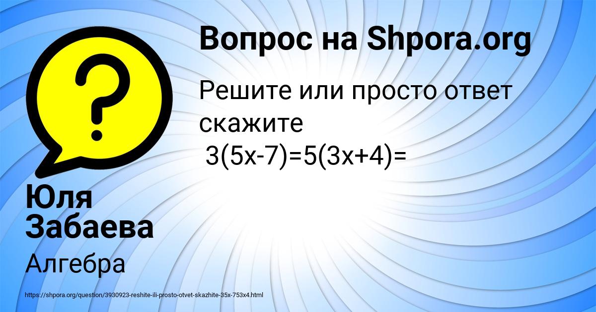 Картинка с текстом вопроса от пользователя Юля Забаева
