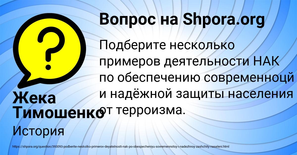 Картинка с текстом вопроса от пользователя Жека Тимошенко