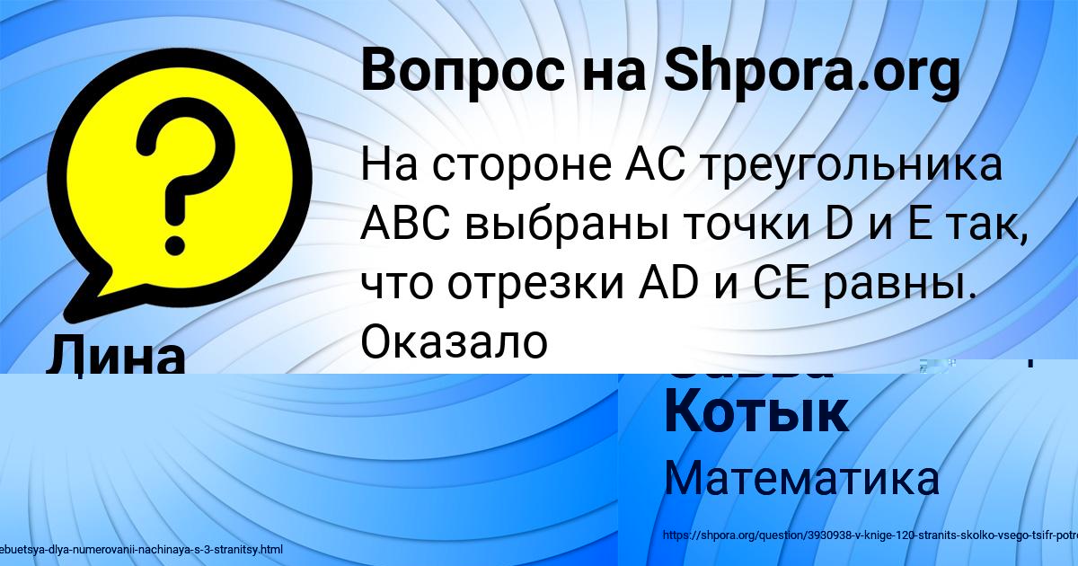 Картинка с текстом вопроса от пользователя Савва Котык