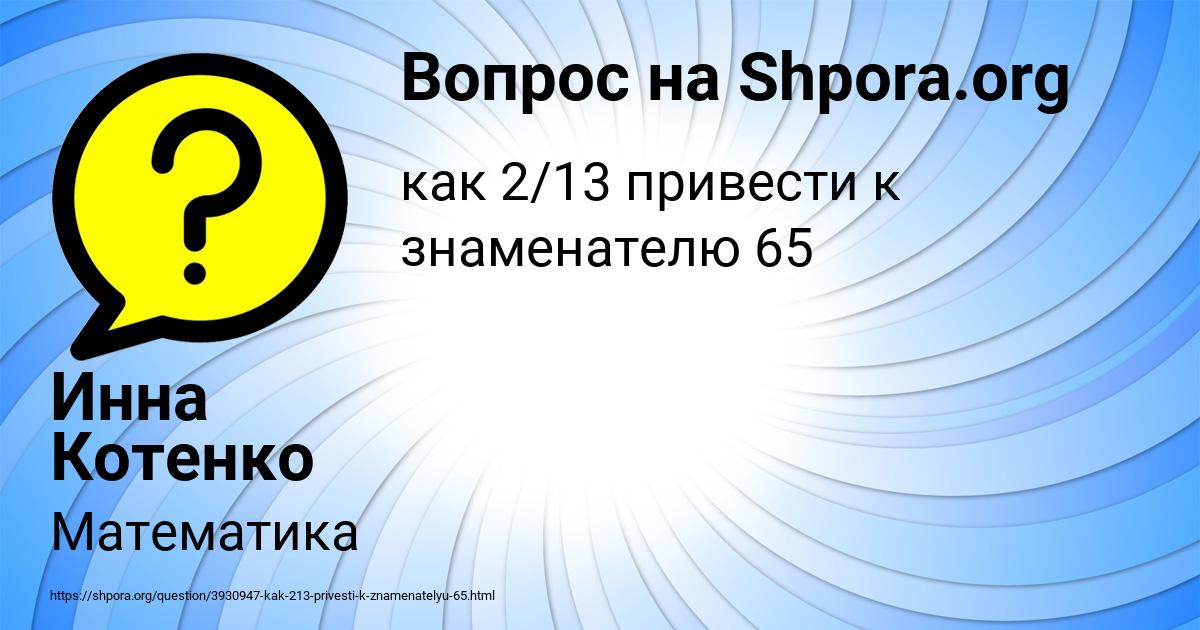Картинка с текстом вопроса от пользователя Инна Котенко