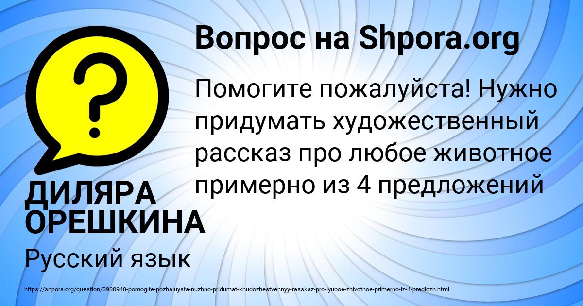 Картинка с текстом вопроса от пользователя ДИЛЯРА ОРЕШКИНА