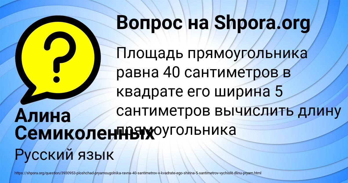 Картинка с текстом вопроса от пользователя Алина Семиколенных