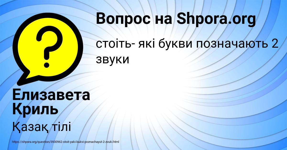 Картинка с текстом вопроса от пользователя Елизавета Криль