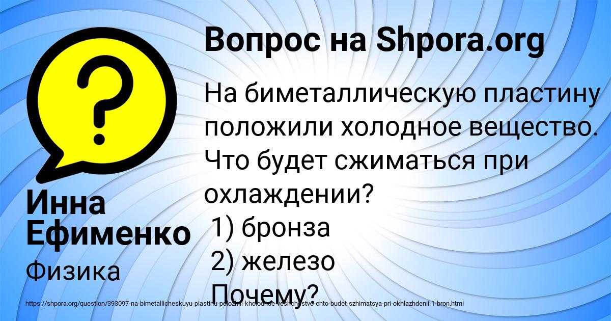 Картинка с текстом вопроса от пользователя Инна Ефименко