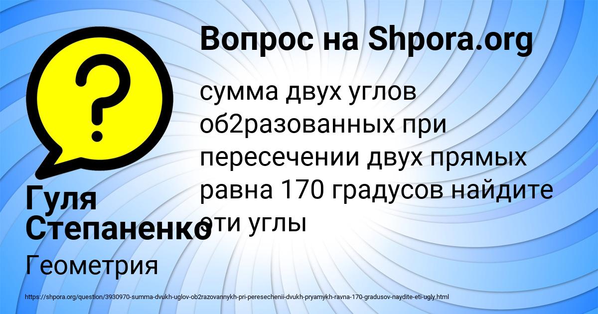 Картинка с текстом вопроса от пользователя Гуля Степаненко