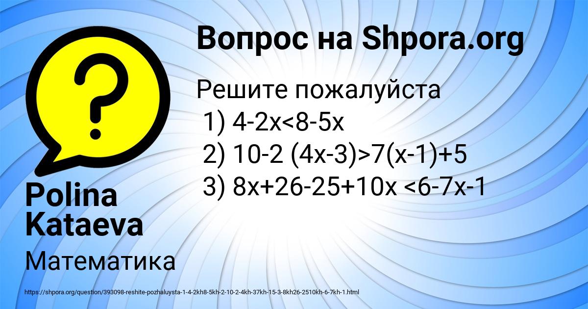 Картинка с текстом вопроса от пользователя Polina Kataeva