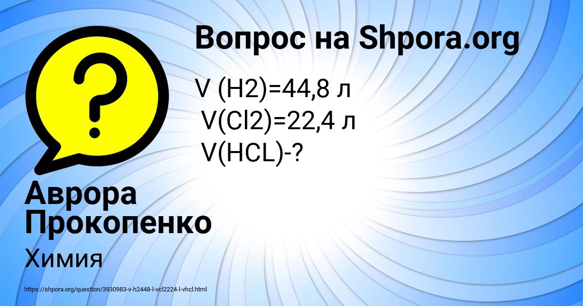 Картинка с текстом вопроса от пользователя Аврора Прокопенко