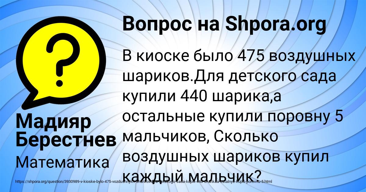 Картинка с текстом вопроса от пользователя Мадияр Берестнев