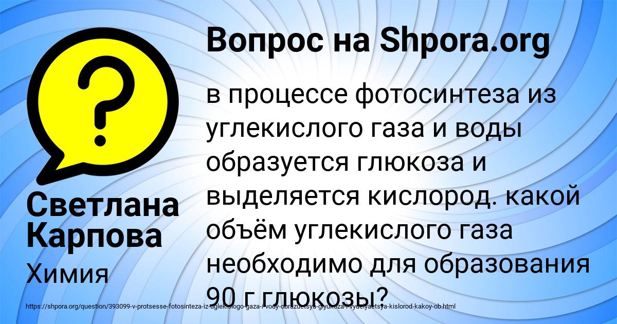 Картинка с текстом вопроса от пользователя Светлана Карпова