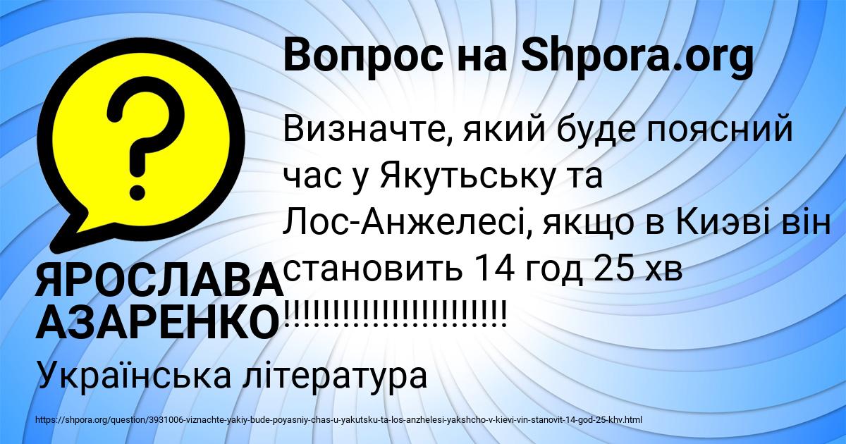 Картинка с текстом вопроса от пользователя ЯРОСЛАВА АЗАРЕНКО