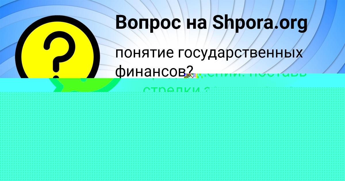Картинка с текстом вопроса от пользователя Кира Винарова