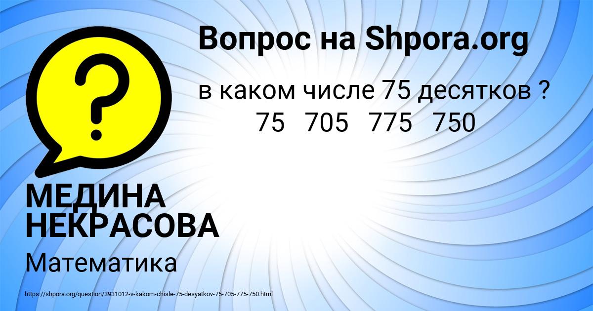 Картинка с текстом вопроса от пользователя МЕДИНА НЕКРАСОВА