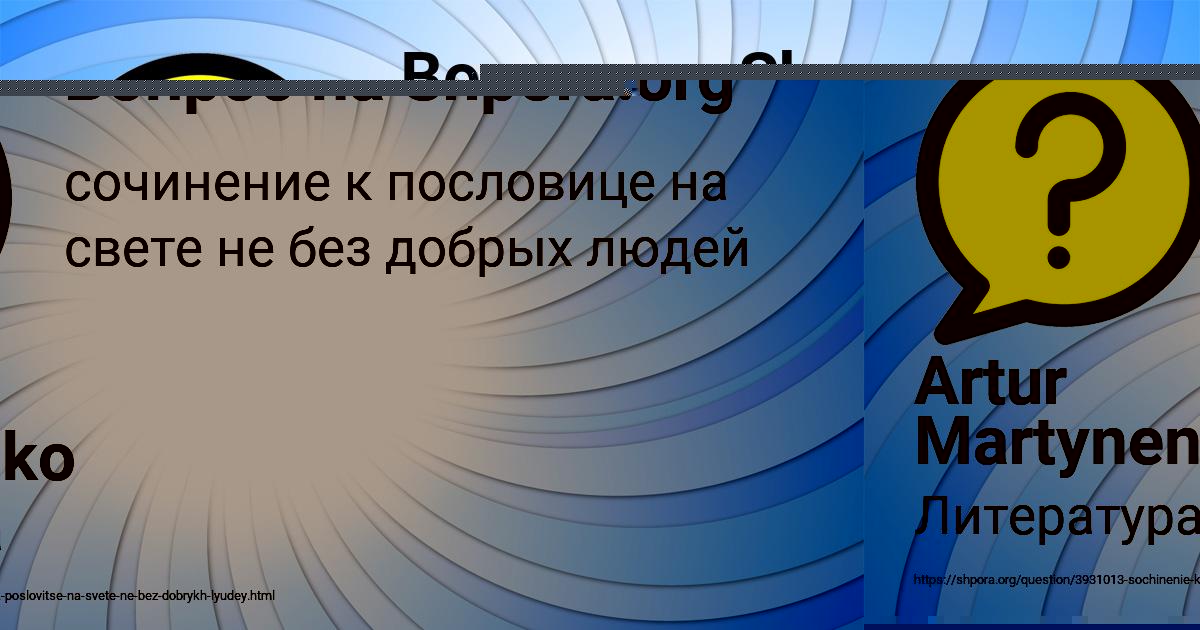 Картинка с текстом вопроса от пользователя Artur Martynenko