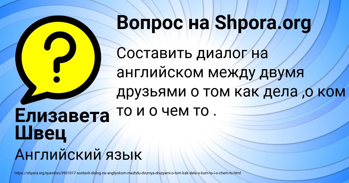 Картинка с текстом вопроса от пользователя Елизавета Швец