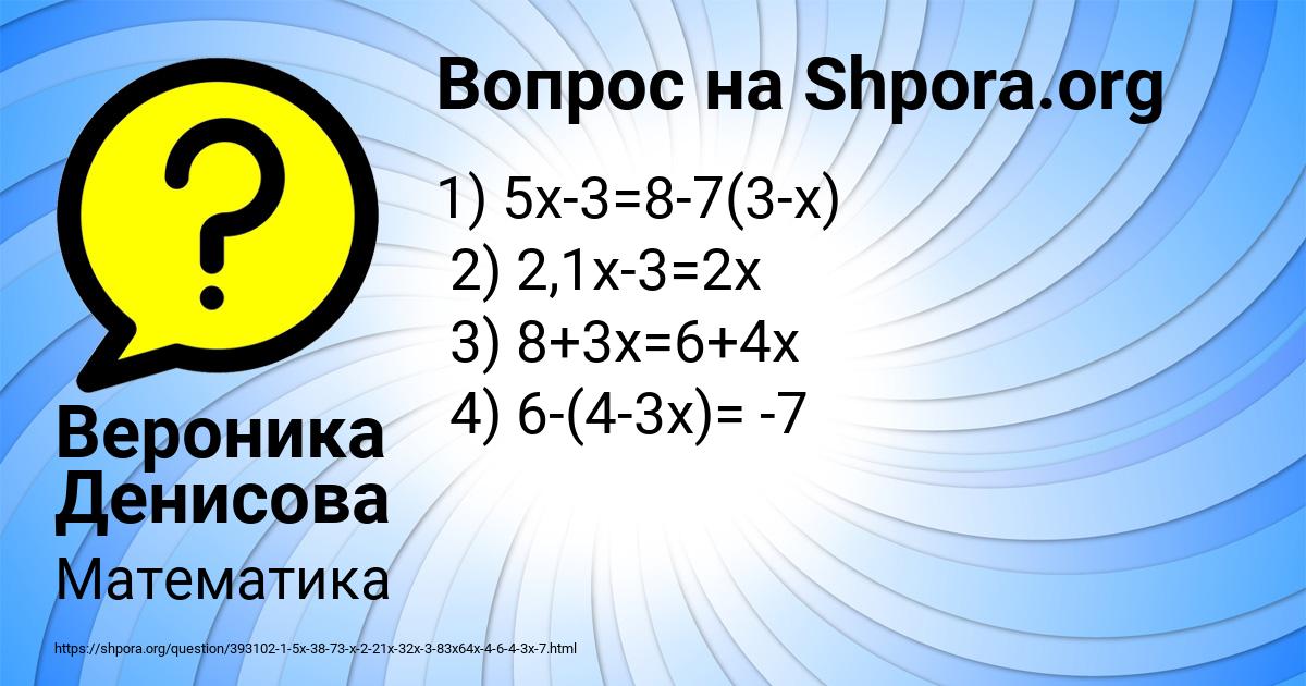 Картинка с текстом вопроса от пользователя Вероника Денисова