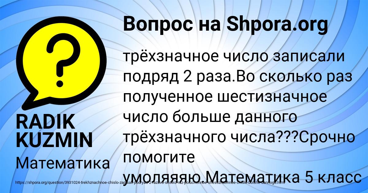Картинка с текстом вопроса от пользователя RADIK KUZMIN