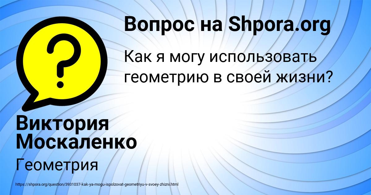 Картинка с текстом вопроса от пользователя Виктория Москаленко