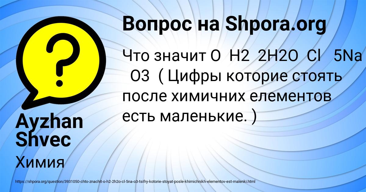 Картинка с текстом вопроса от пользователя Ayzhan Shvec