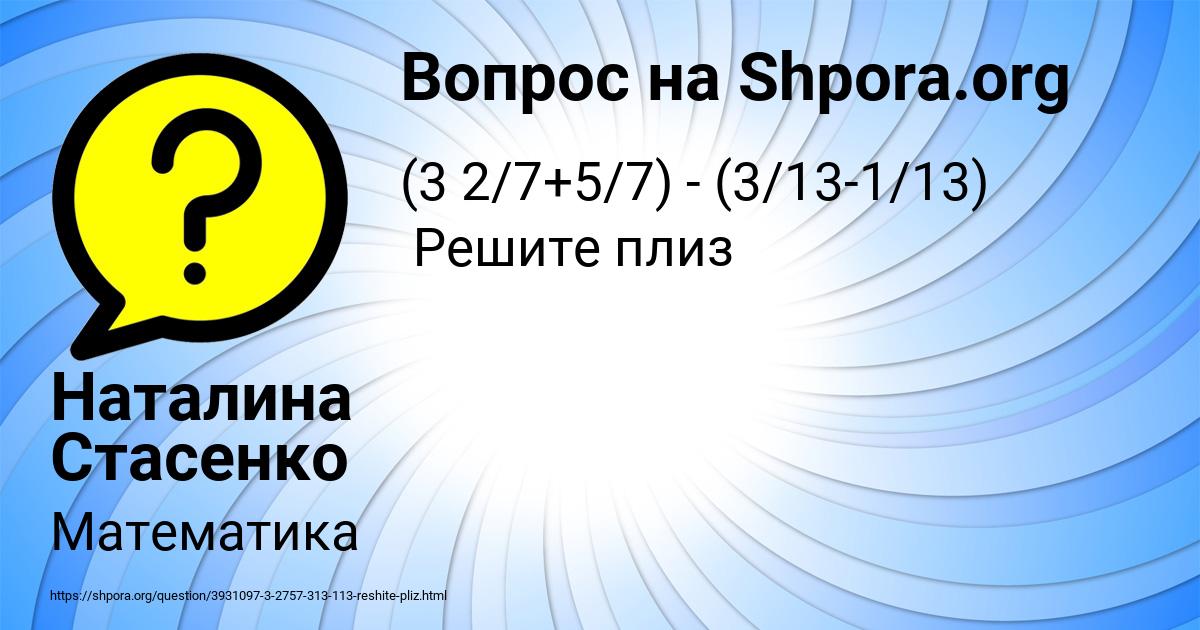 Картинка с текстом вопроса от пользователя Наталина Стасенко