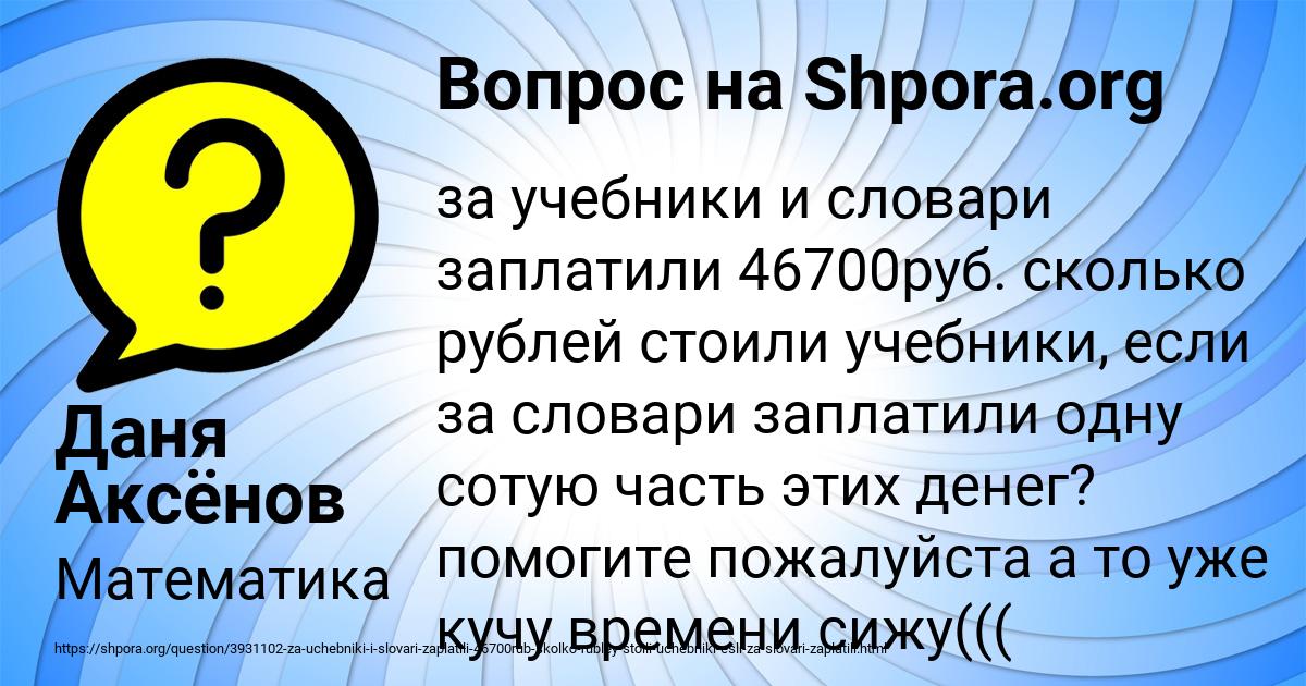 Картинка с текстом вопроса от пользователя Даня Аксёнов