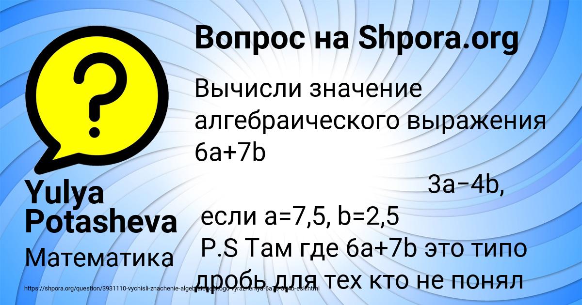 Картинка с текстом вопроса от пользователя Yulya Potasheva