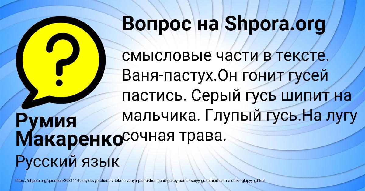 Картинка с текстом вопроса от пользователя Румия Макаренко