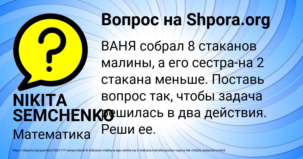 Картинка с текстом вопроса от пользователя NIKITA SEMCHENKO