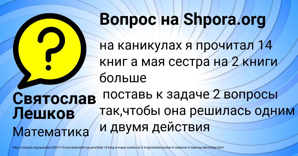 Картинка с текстом вопроса от пользователя Святослав Лешков