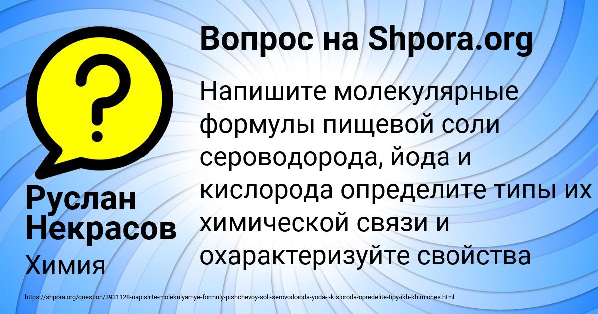Картинка с текстом вопроса от пользователя Руслан Некрасов