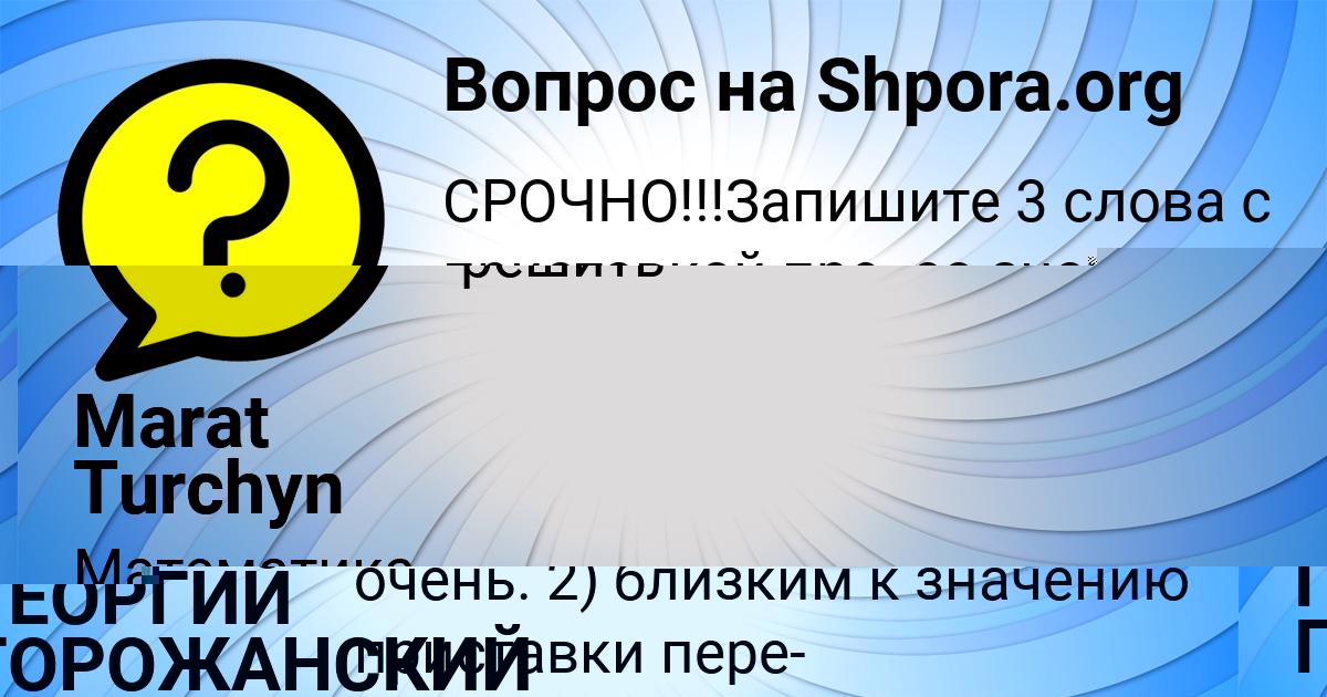 Картинка с текстом вопроса от пользователя ГЕОРГИЙ ГОРОЖАНСКИЙ