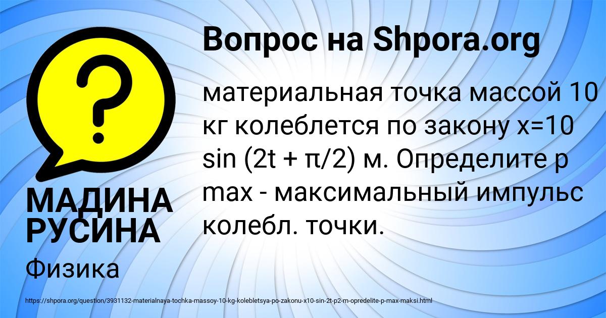 Картинка с текстом вопроса от пользователя МАДИНА РУСИНА