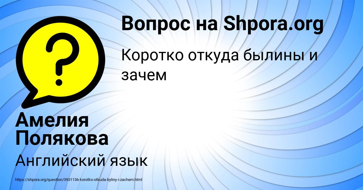 Картинка с текстом вопроса от пользователя Амелия Полякова
