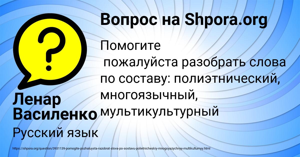 Картинка с текстом вопроса от пользователя Ленар Василенко