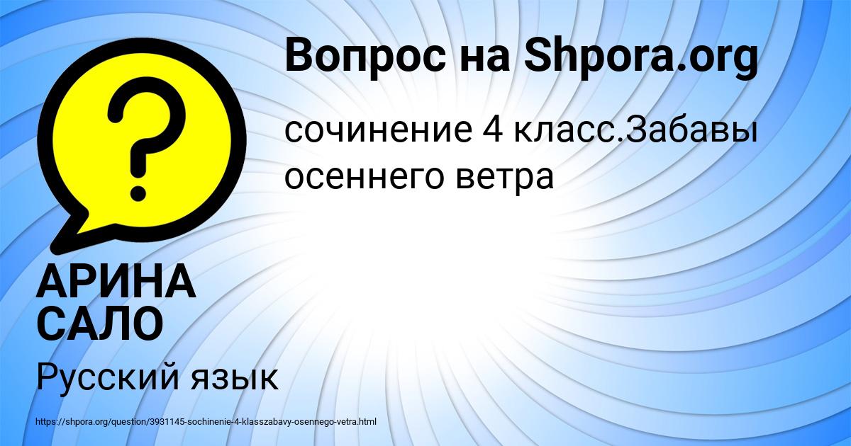 Картинка с текстом вопроса от пользователя АРИНА САЛО