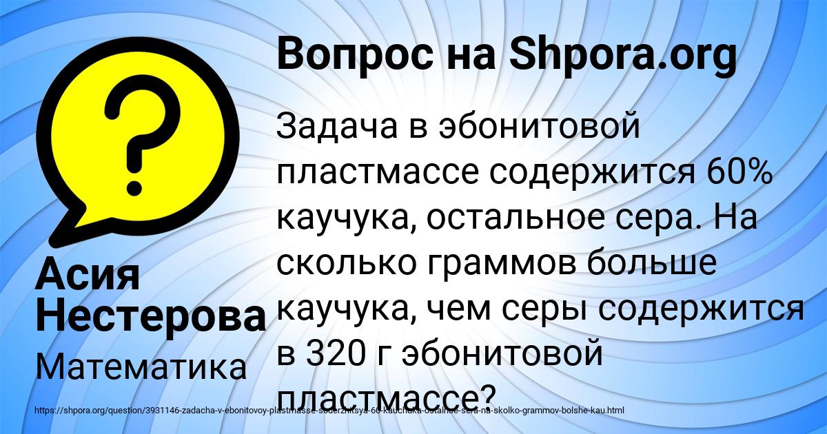 Картинка с текстом вопроса от пользователя Асия Нестерова